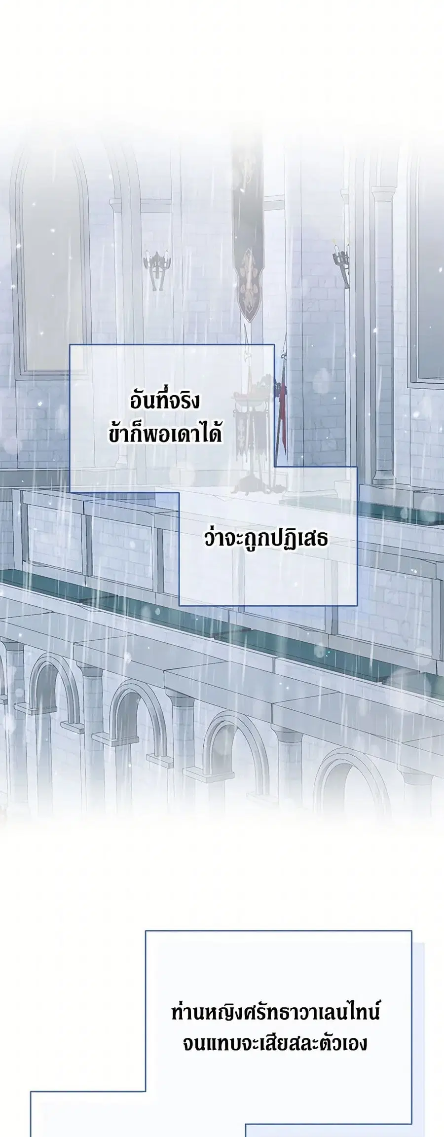 Becoming The Villain’s Family ตอนที่ 123 หน้า 32