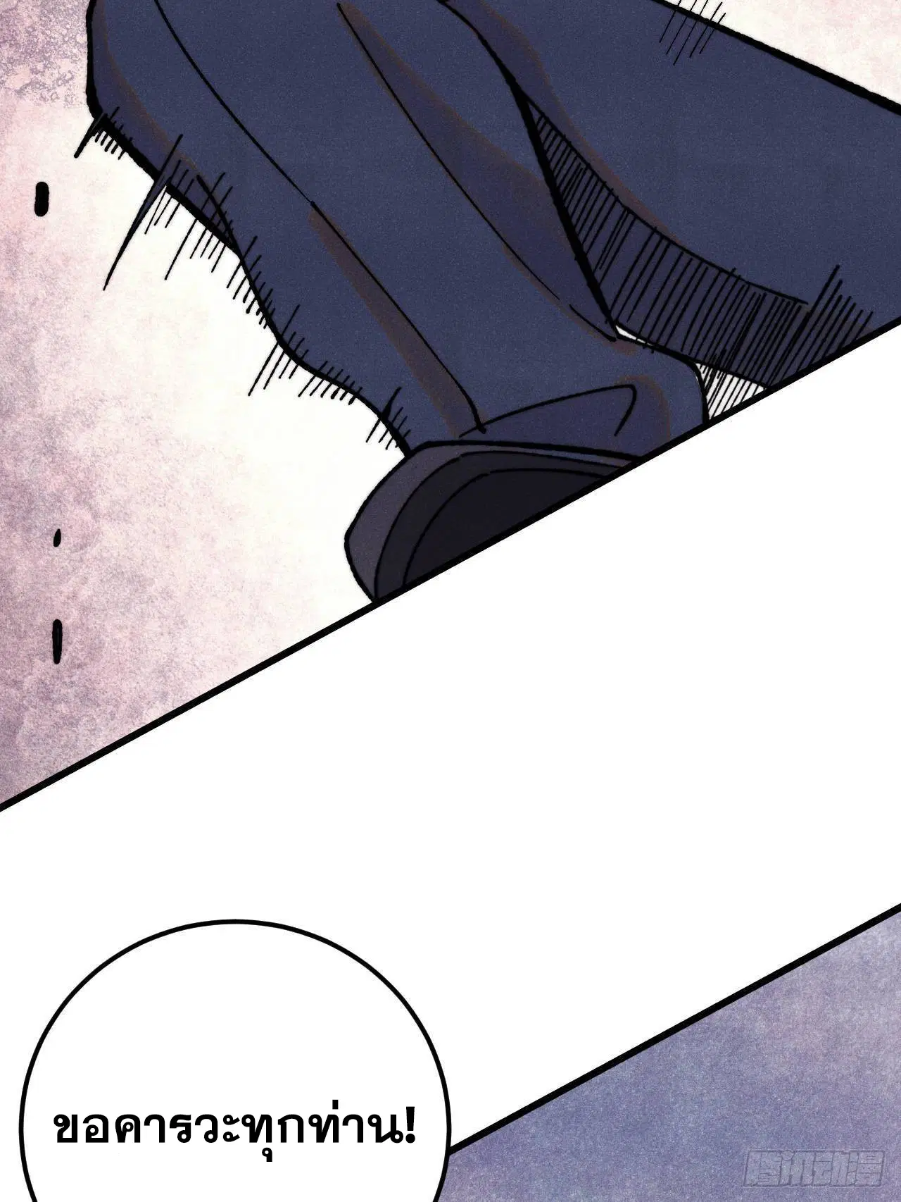 All Hail the Sect Leader ตอนที่ 372 หน้า 45