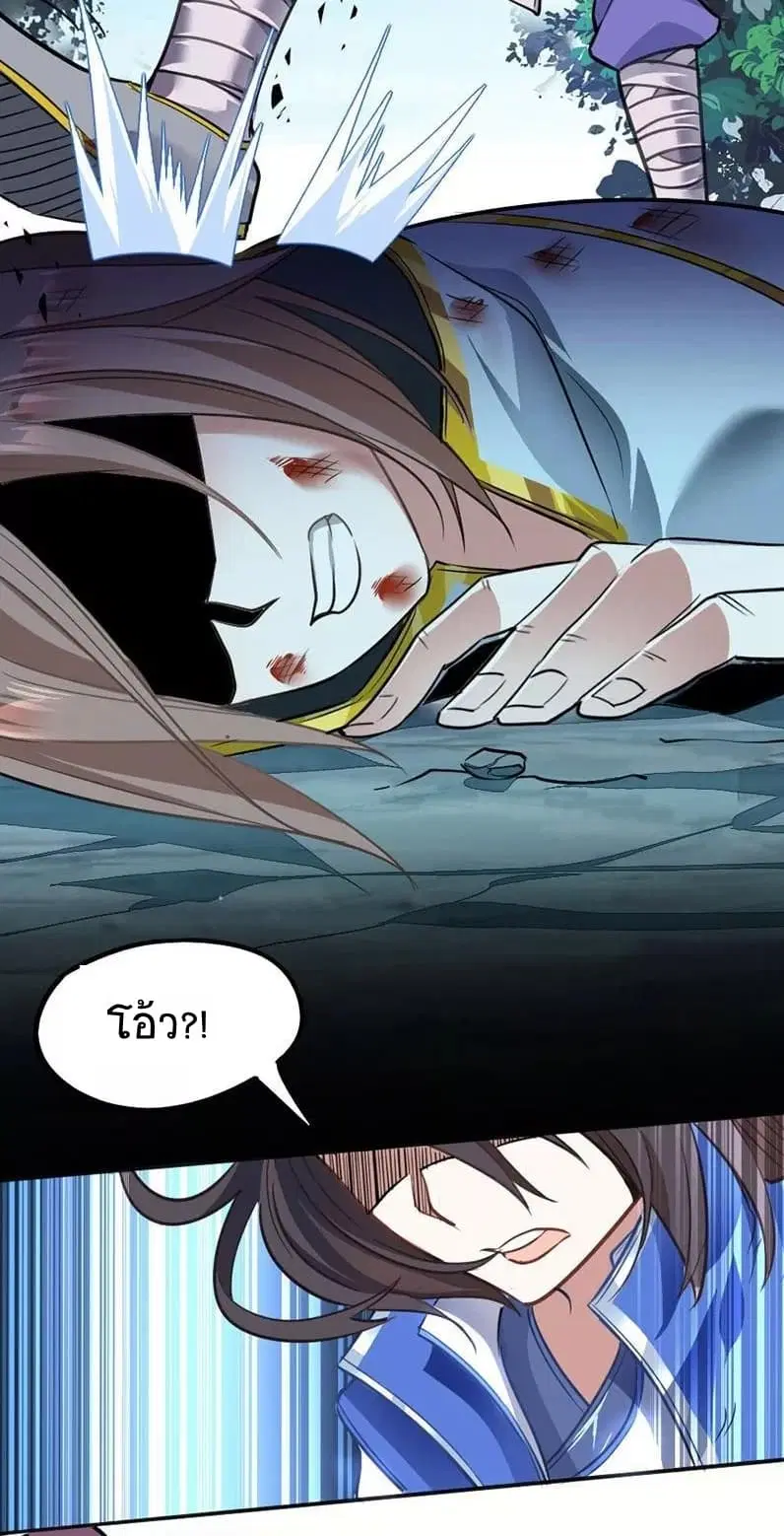 Return of Divine Emperor ตอนที่ 2 หน้า 8