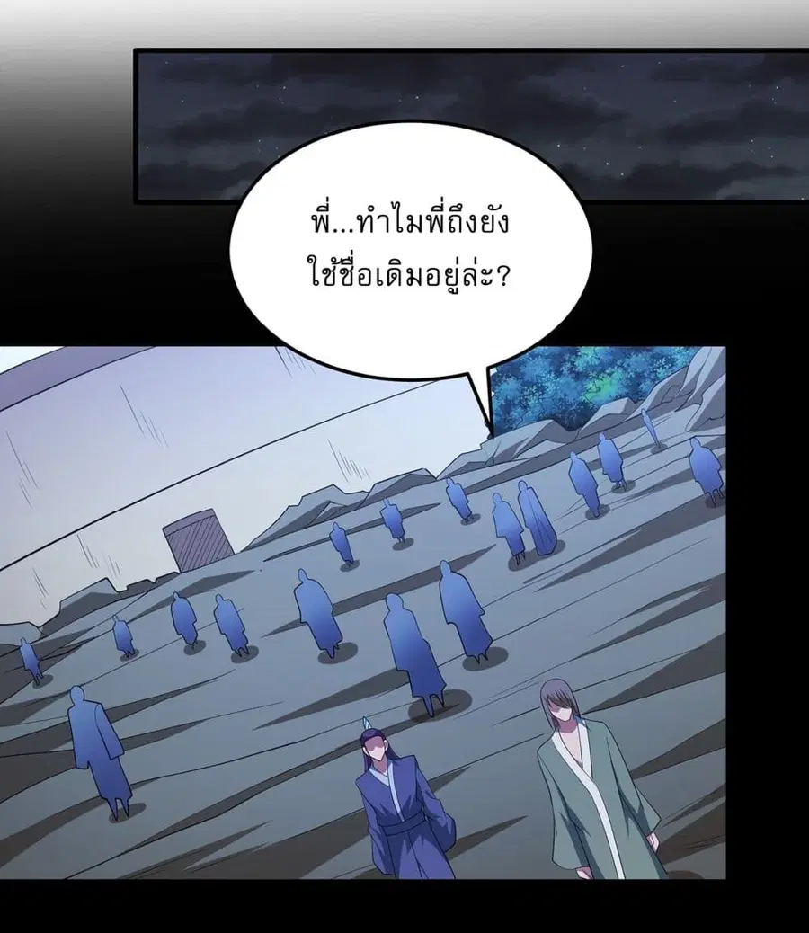 God of Martial Arts ตอนที่ 710 หน้า 26