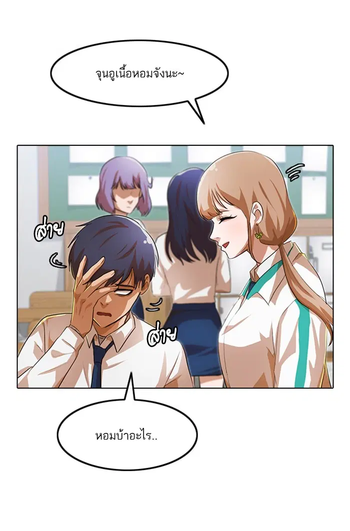 Random Chat ตอนที่ 105 หน้า 77