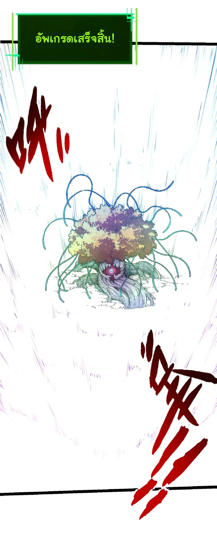 Evolution Begins With A Big Tree ตอนที่ 31 หน้า 13
