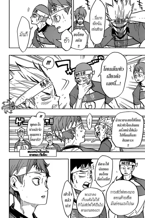 Haikyuu!! ตอนที่ 239 หน้า 6