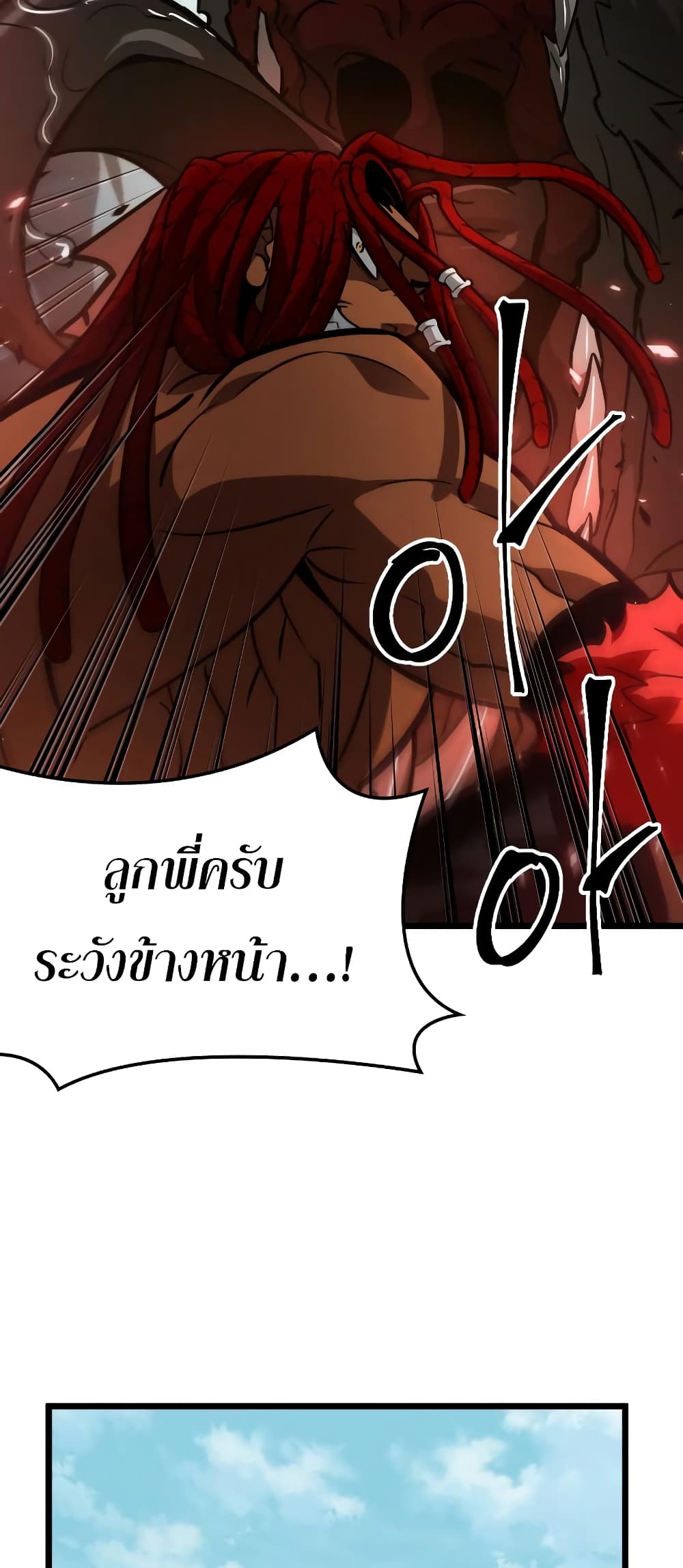 The World After the end โลกหลังการล่มสลาย ตอนที่ 9 หน้า 77