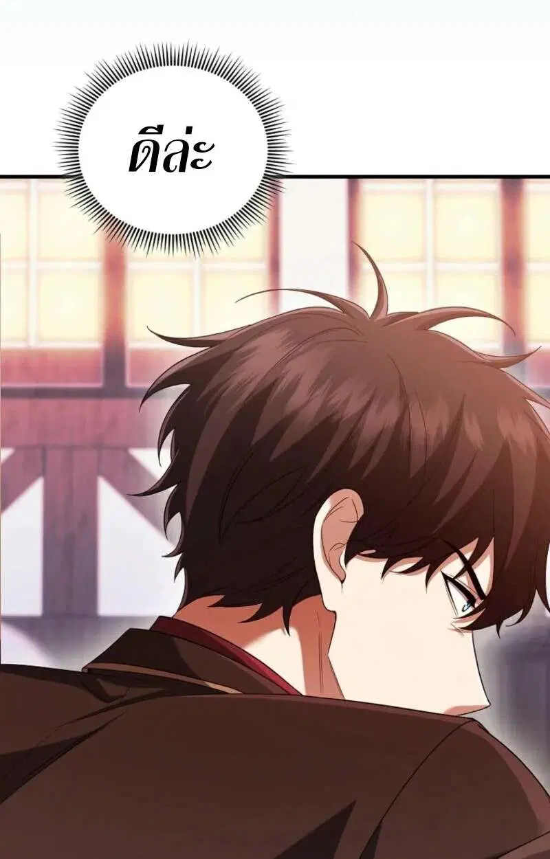 Mightiest Melee Magician สุดยอดจอมเวทย์สายประชิด ตอนที่ 59 หน้า 151
