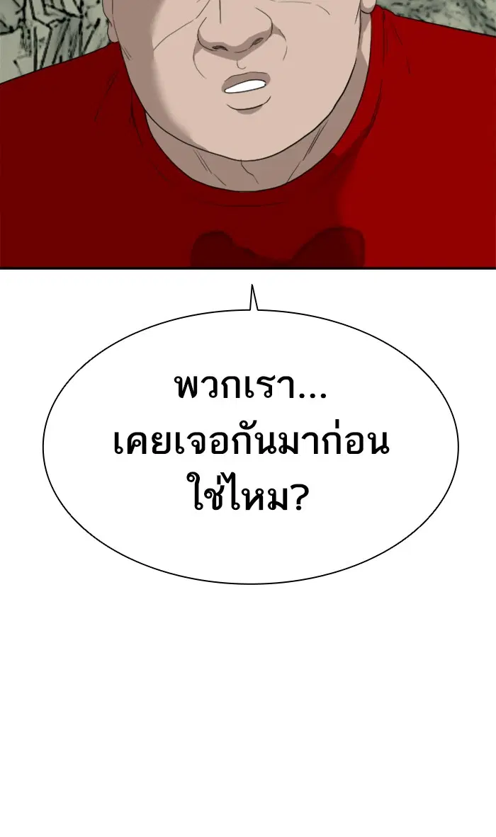 Bad Guy ตอนที่ 69 หน้า 4