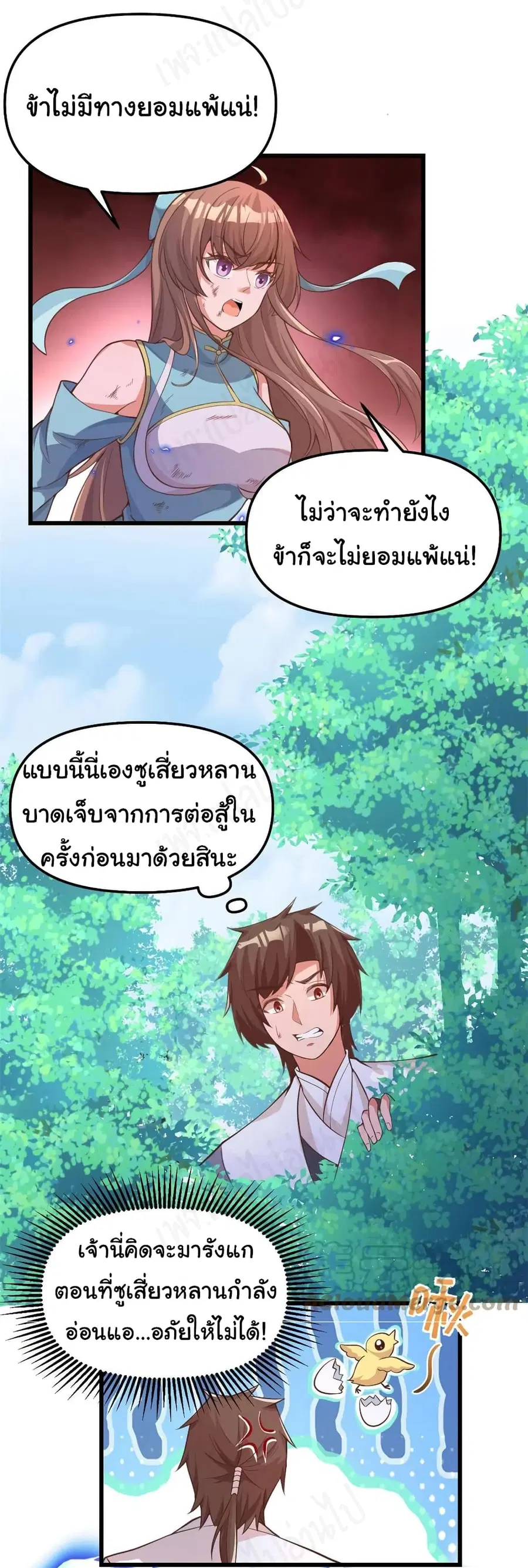 I might be A Fake Fairy ตอนที่ 240 หน้า 14
