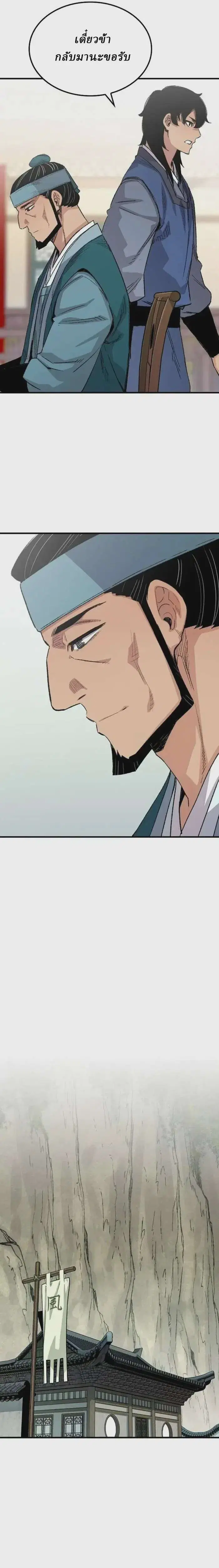 Reborn As The Heavenly Demon ตอนที่ 50 หน้า 42
