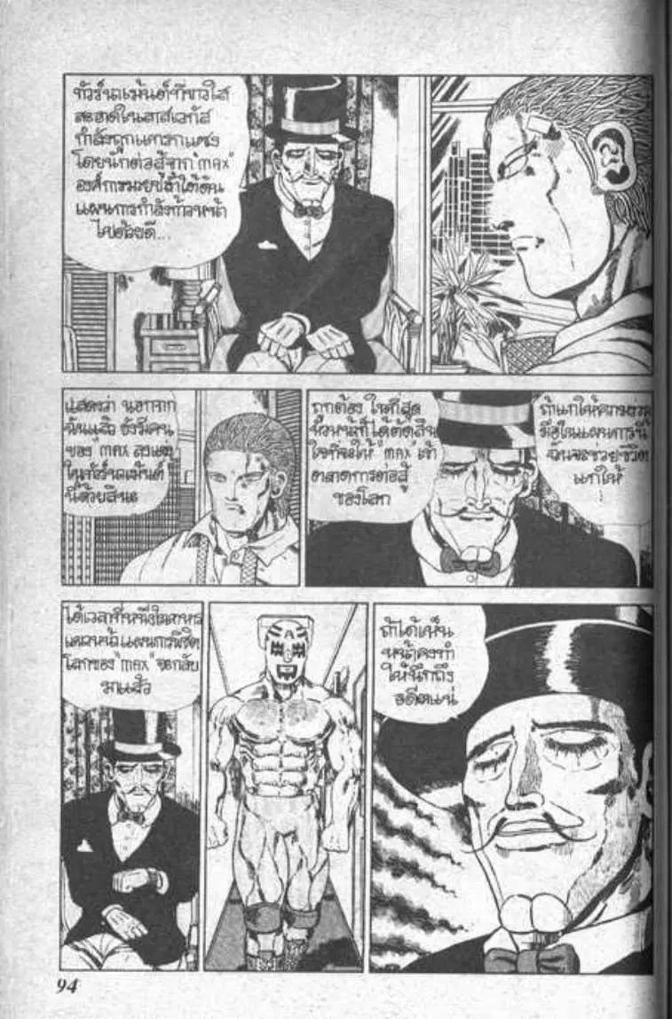 Shin Jungle no Ouja Tar-chan ตอนที่ 38 หน้า 14