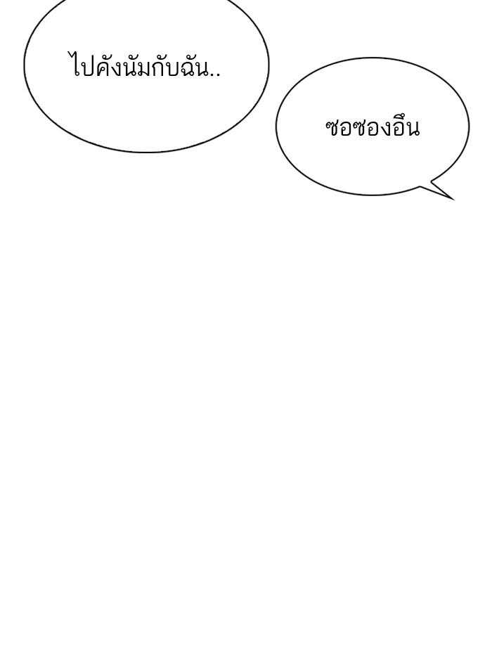 Lookism ตอนที่ 307 หน้า 143