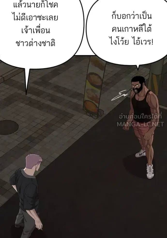 Bad Guy ตอนที่ 258 หน้า 97