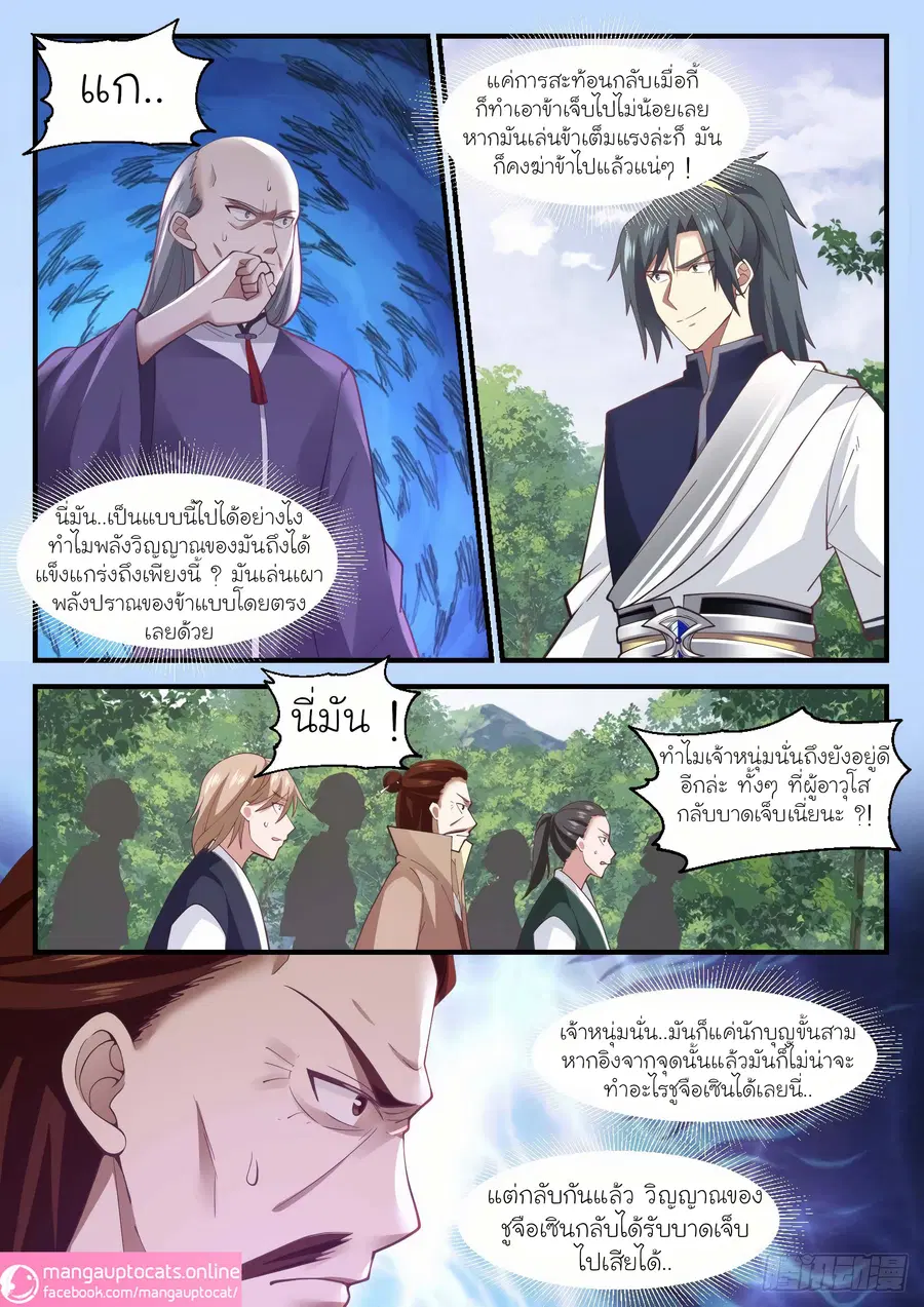 Martial Peak ตอนที่ 1015 หน้า 6