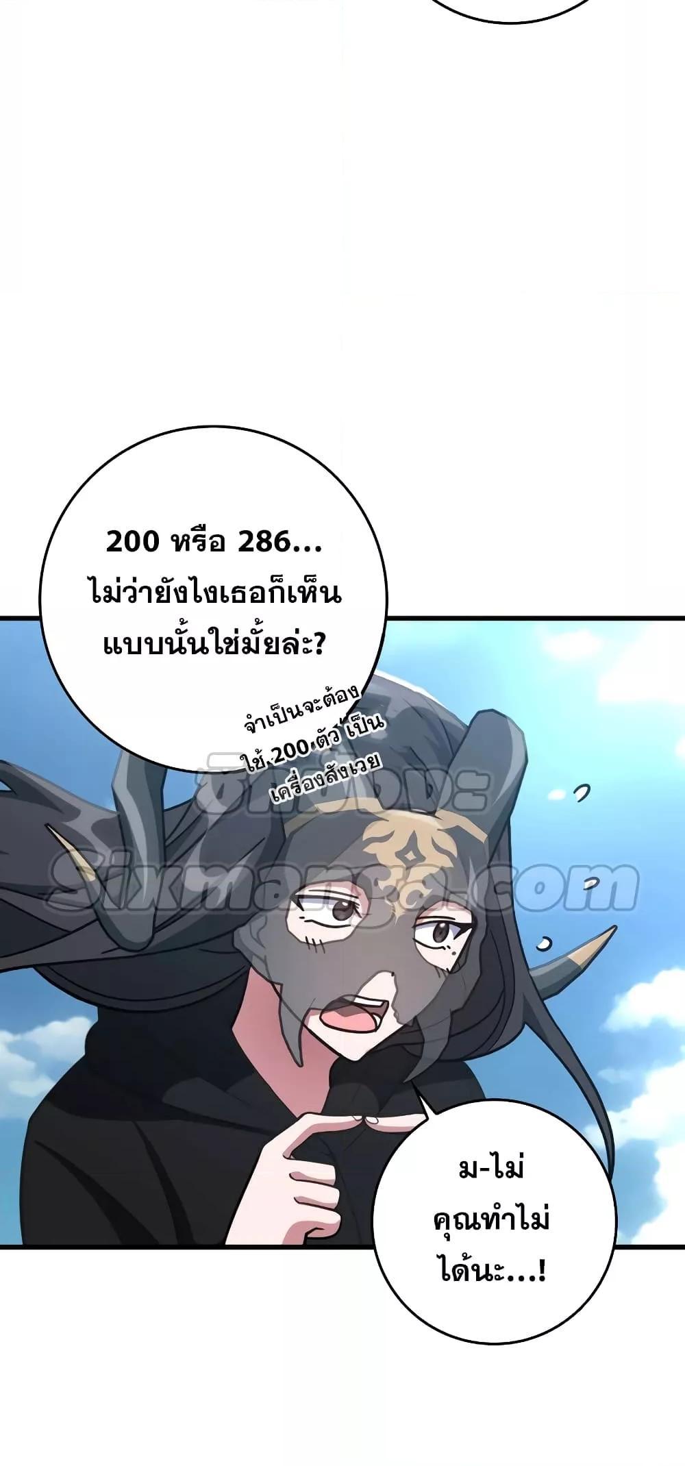Max Level Player ตอนที่ 21 หน้า 14