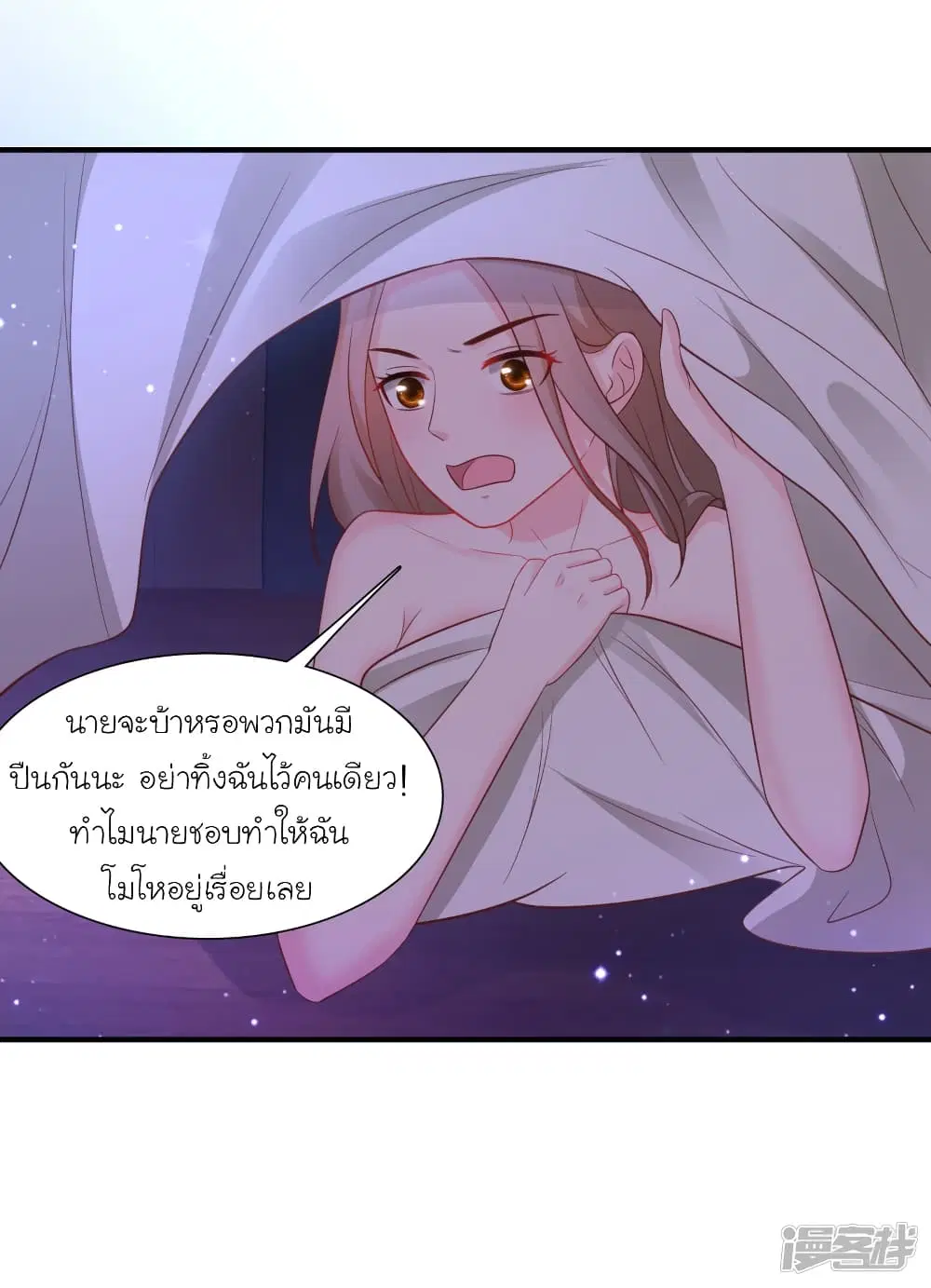 The Strongest Peach Blossom ตอนที่ 68 หน้า 10
