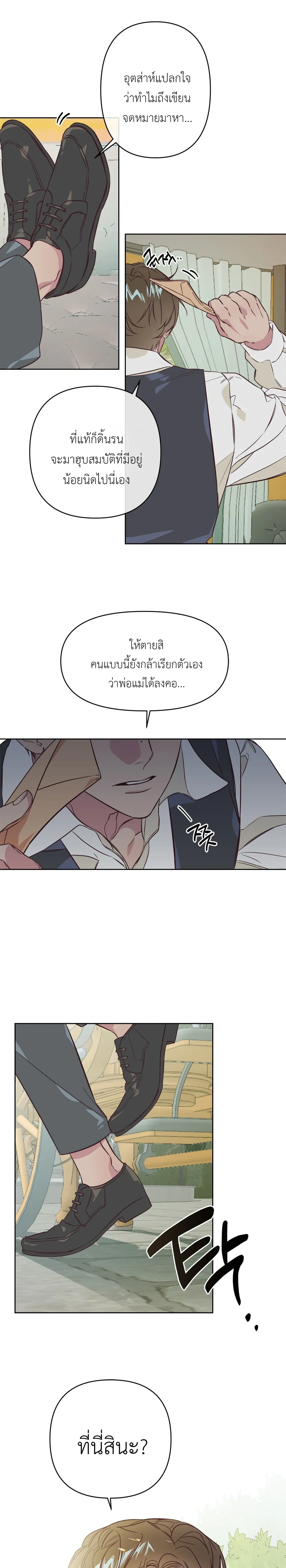 Master of C – นายของ C ตอนที่ 1 หน้า 2