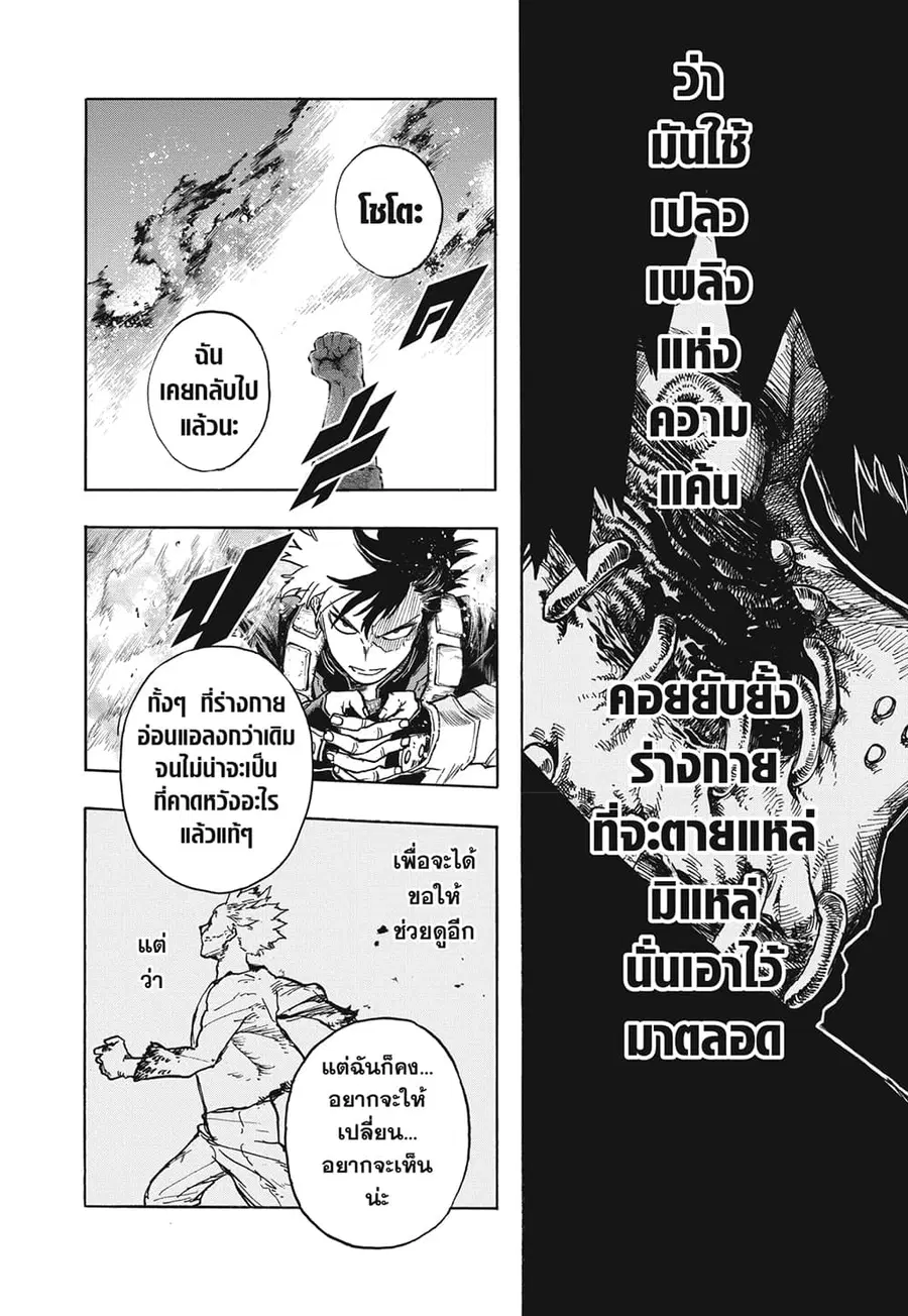 Boku no Hero Academia ตอนที่ 350 หน้า 9