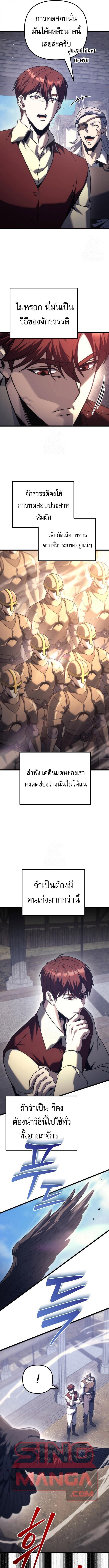 Regressor of the Fallen Family เพลิงสงครามหวนจุติ ตอนที่ 127 หน้า 15