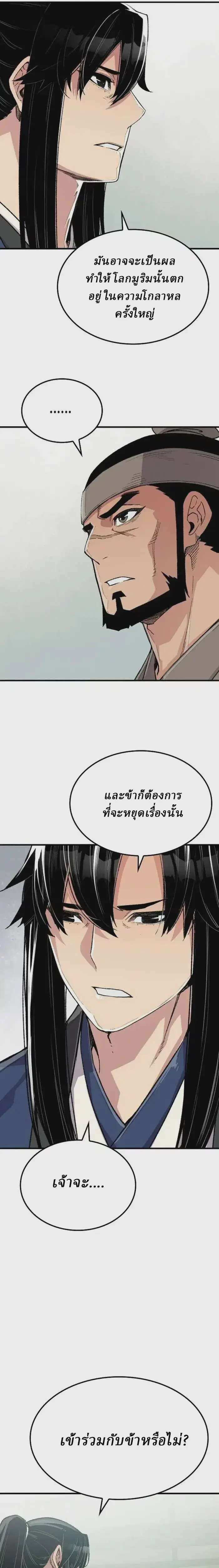 Reborn As The Heavenly Demon ตอนที่ 52 หน้า 15