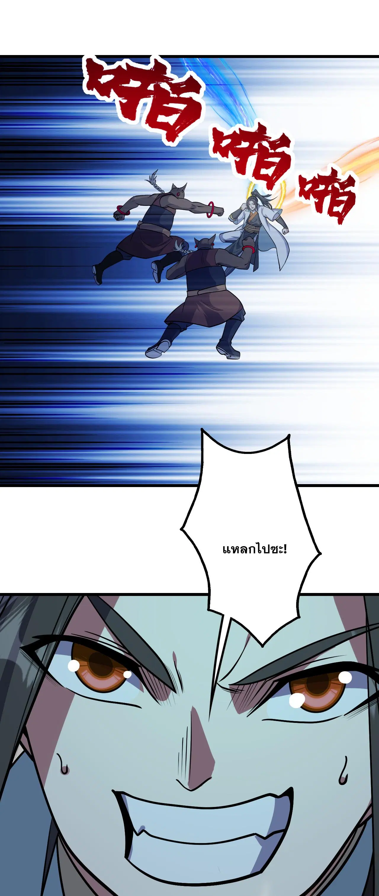 Matchless Emperor ตอนที่ 386 หน้า 4