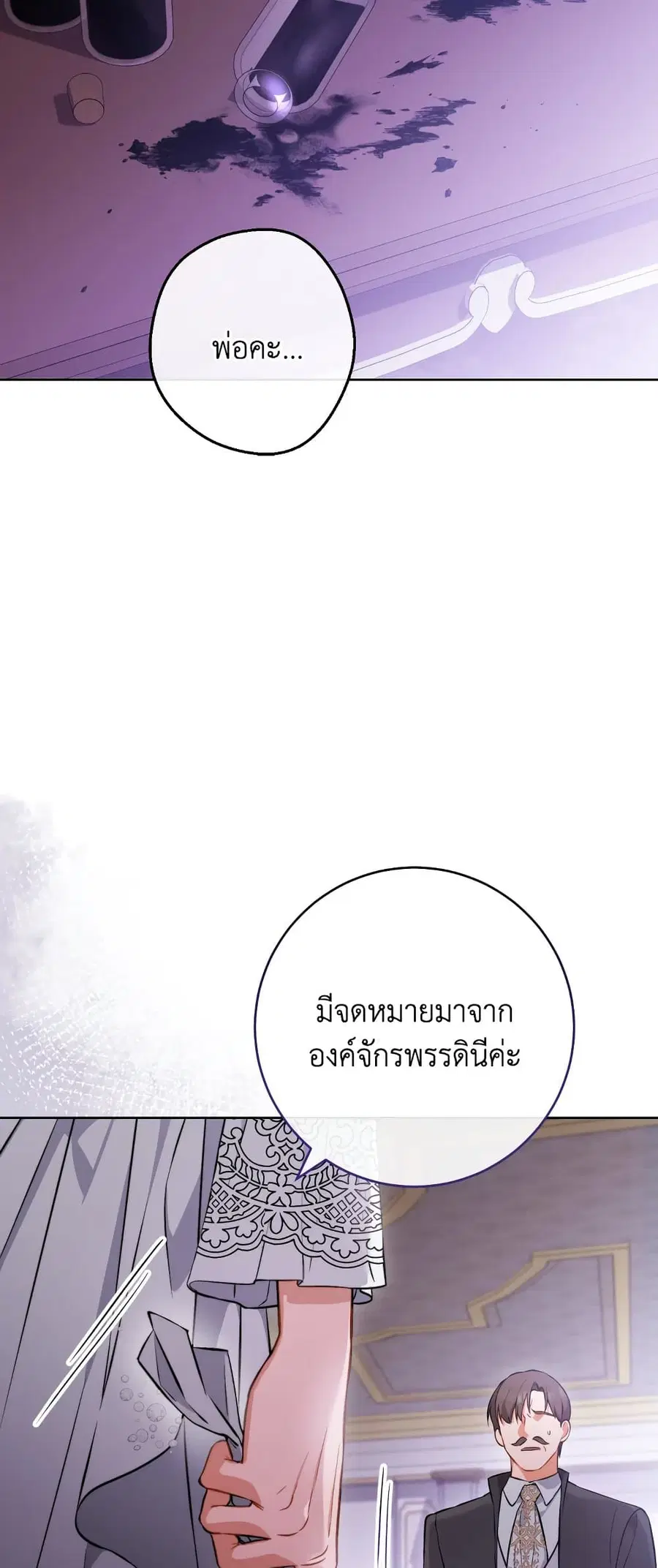 The Young Lady Is a Royal Chef ตอนที่ 104 หน้า 52