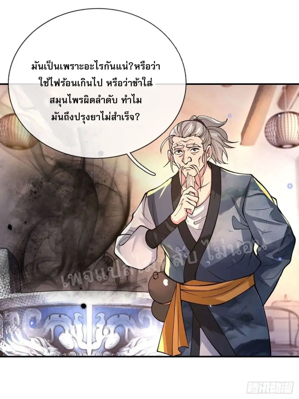 Royal God of War, Rising Dragon ตอนที่ 35 หน้า 7