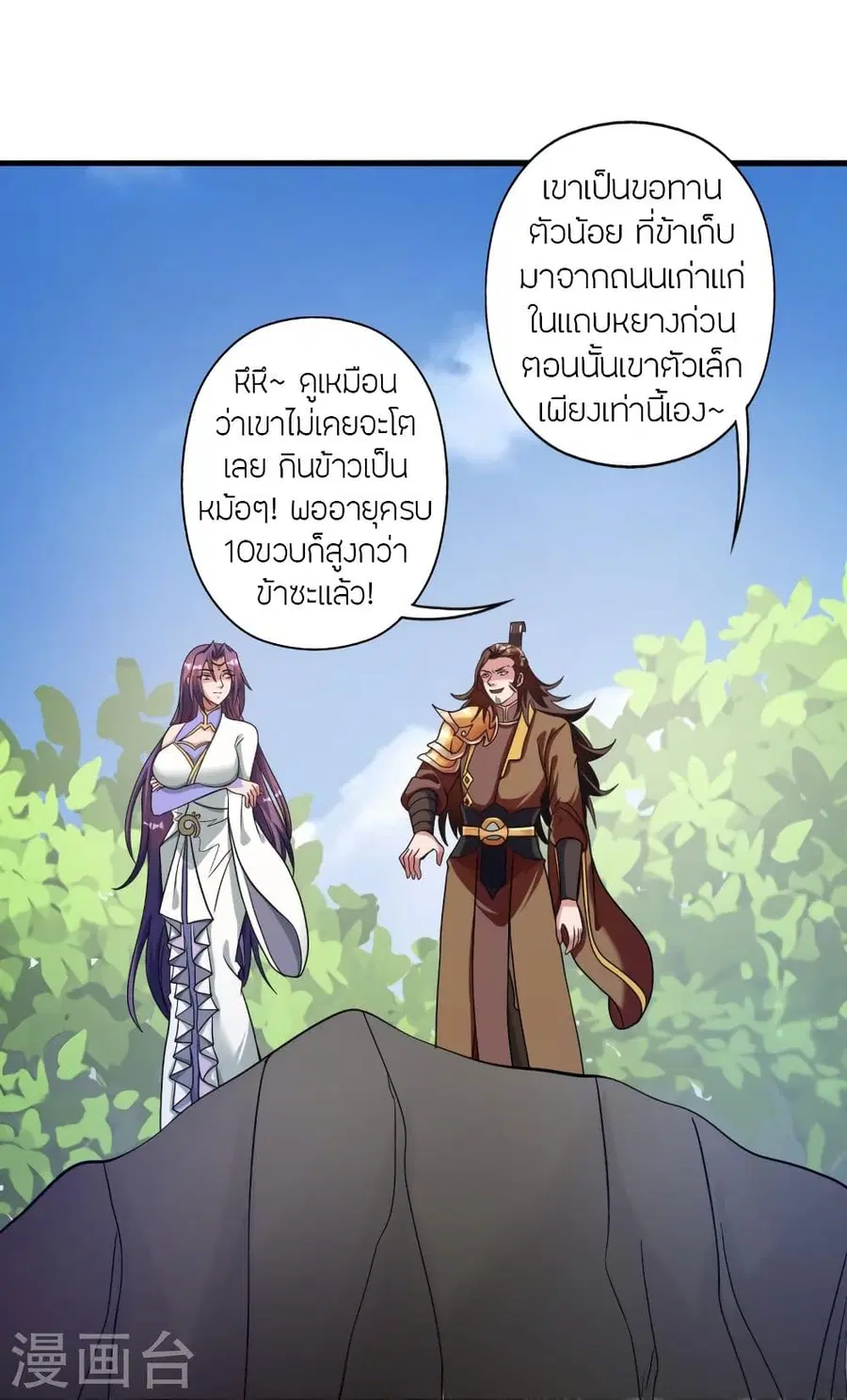 Banished Disciple’s Counterattack ราชาอมตะผู้ถูกขับไล่ ตอนที่ 315 หน้า 41