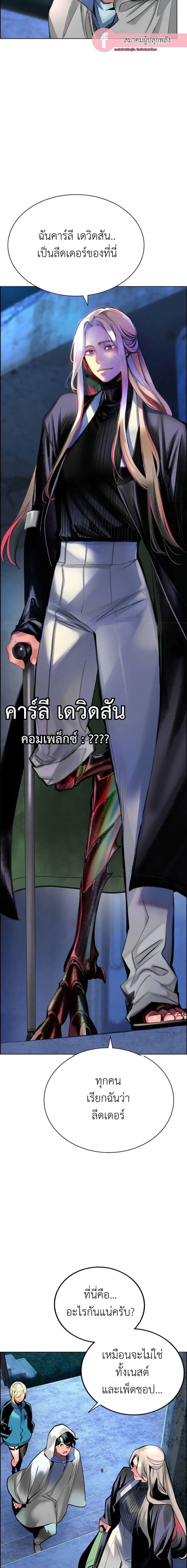Jungle Juice ตอนที่ 86 หน้า 26
