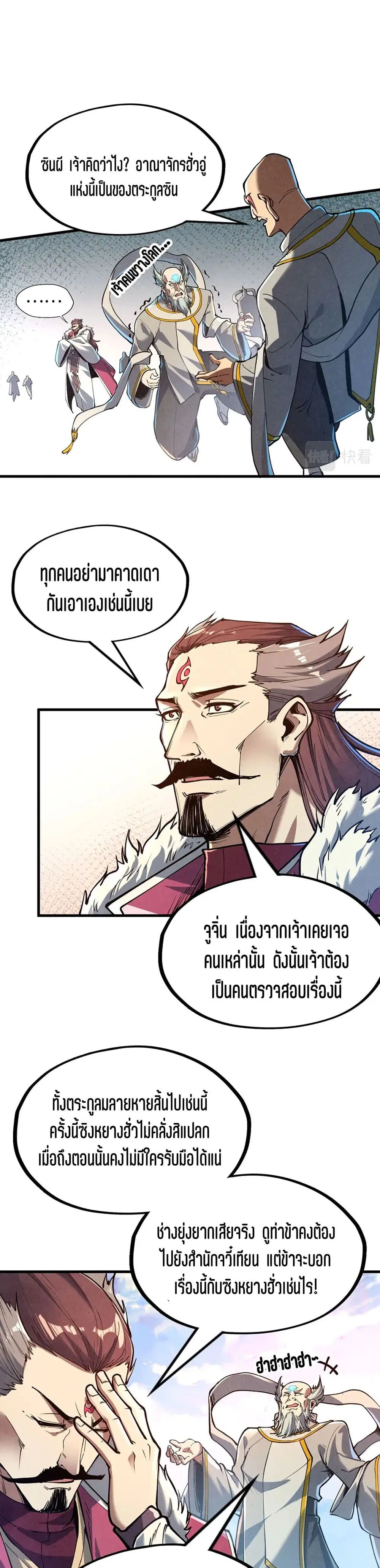 The Eternal Supreme ตอนที่ 162 หน้า 15