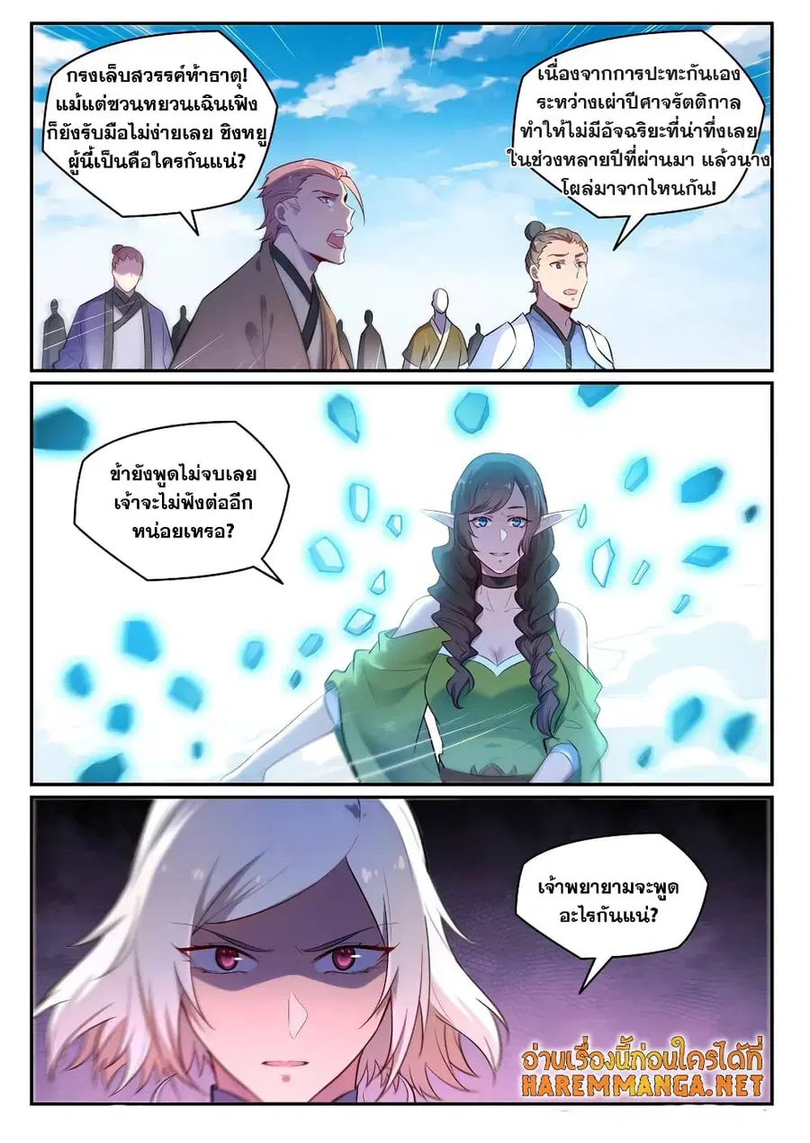 Bailian Chengshen ตอนที่ 655 หน้า 11