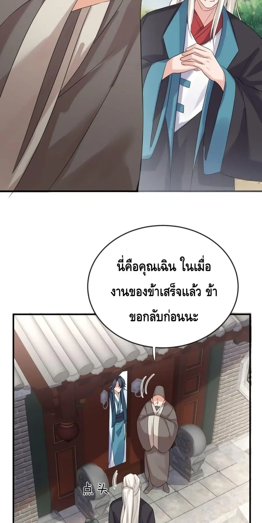 Am I Invincible ตอนที่ 121 หน้า 18