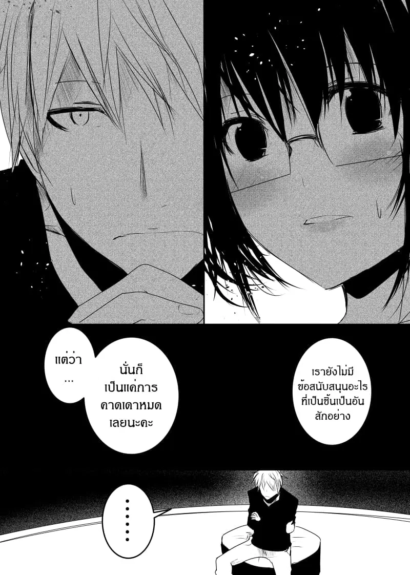 Path A waY ตอนที่ 133 หน้า 20