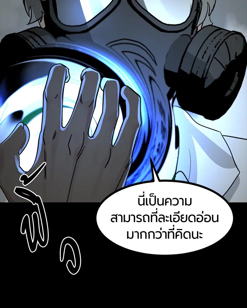 HERO KILLER ตอนที่ 54 หน้า 129