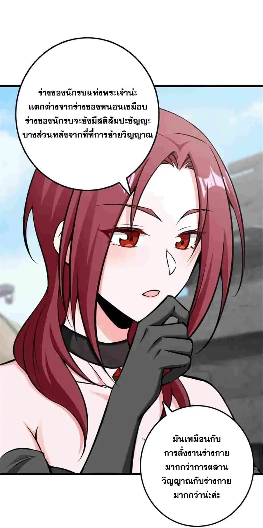 Release That Witch ตอนที่ 486 หน้า 33
