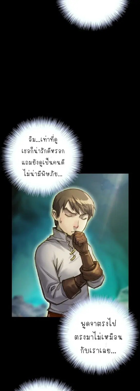 Legendary Moonlight Sculptor ตอนที่ 49 หน้า 21