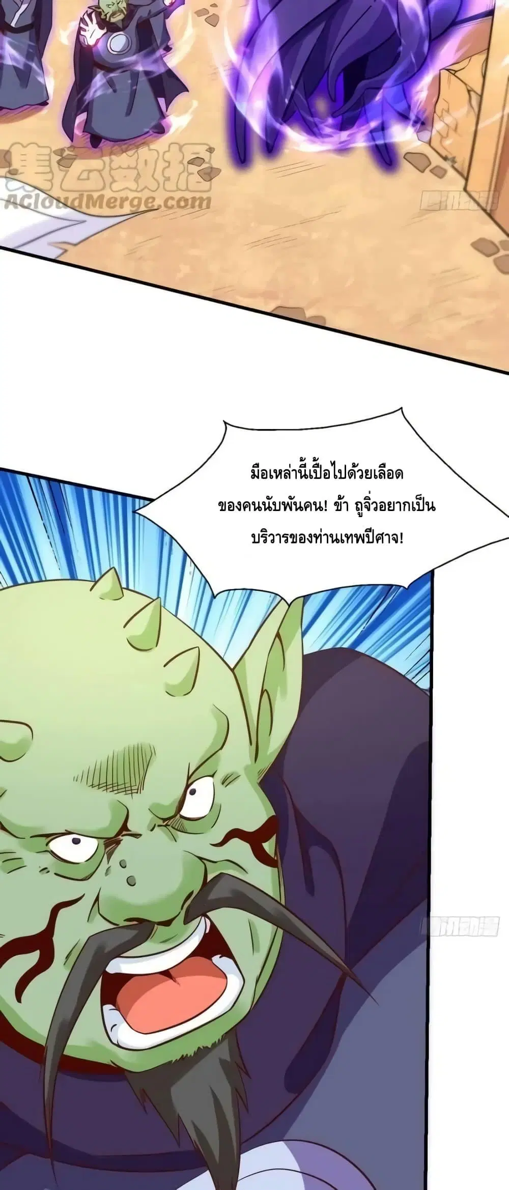 It Turns Out That I Am A Big Cultivator ตอนที่ 164 หน้า 9