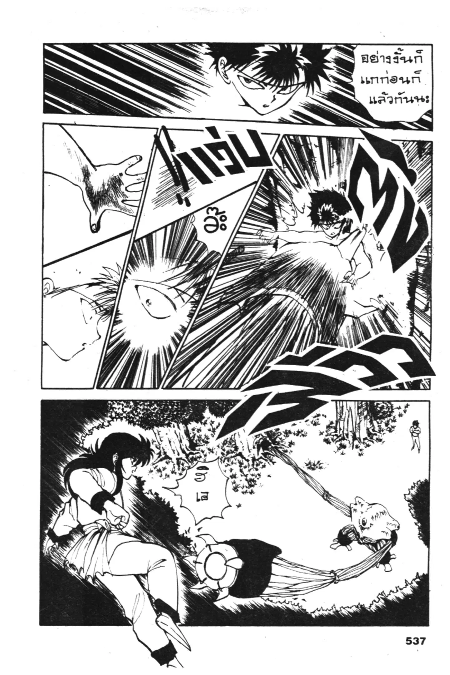 Yu Yu Hakusho ตอนที่ 60 หน้า 4