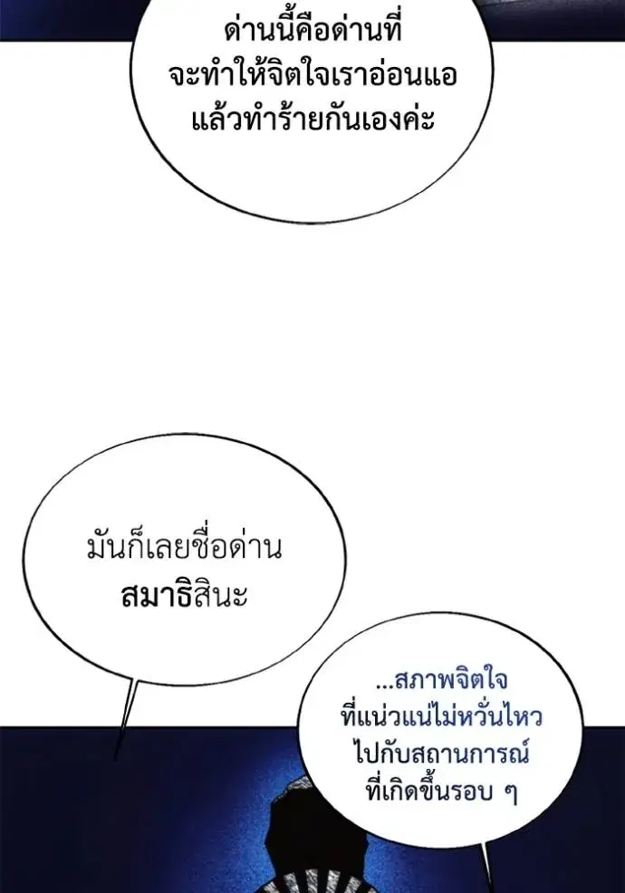 How to Live as a Villain ตอนที่ 149 หน้า 79