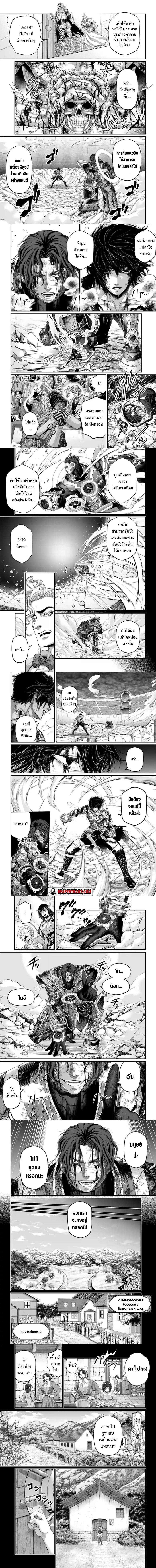 Record of Ragnarok มหาศึกคนชนเทพ ตอนที่ 74 หน้า 4