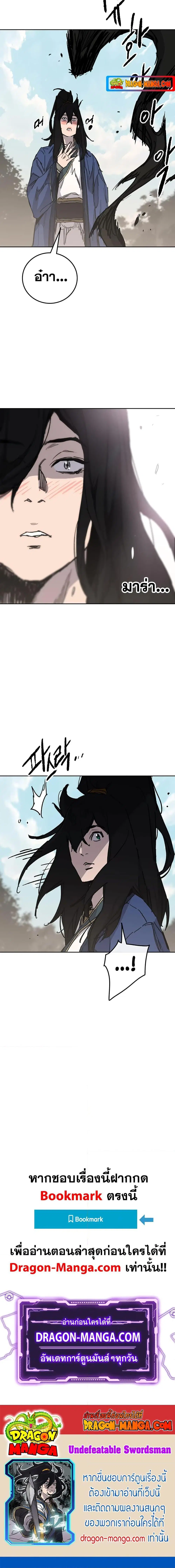 The Undefeatable Swordsman ตอนที่ 163 หน้า 20