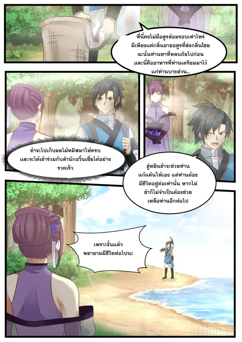 Martial Peak ตอนที่ 104 หน้า 4
