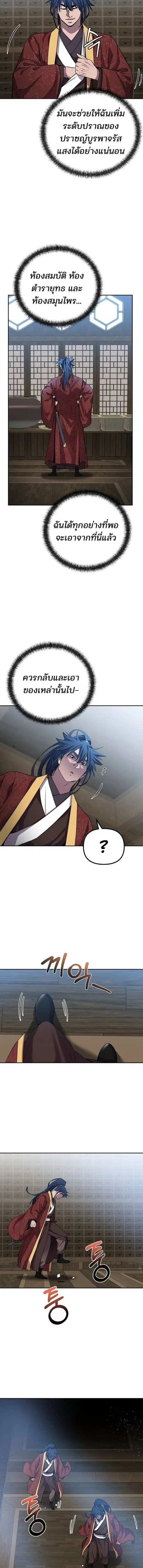 The Reborn Ranker Chronicles ตอนที่ 108 หน้า 9