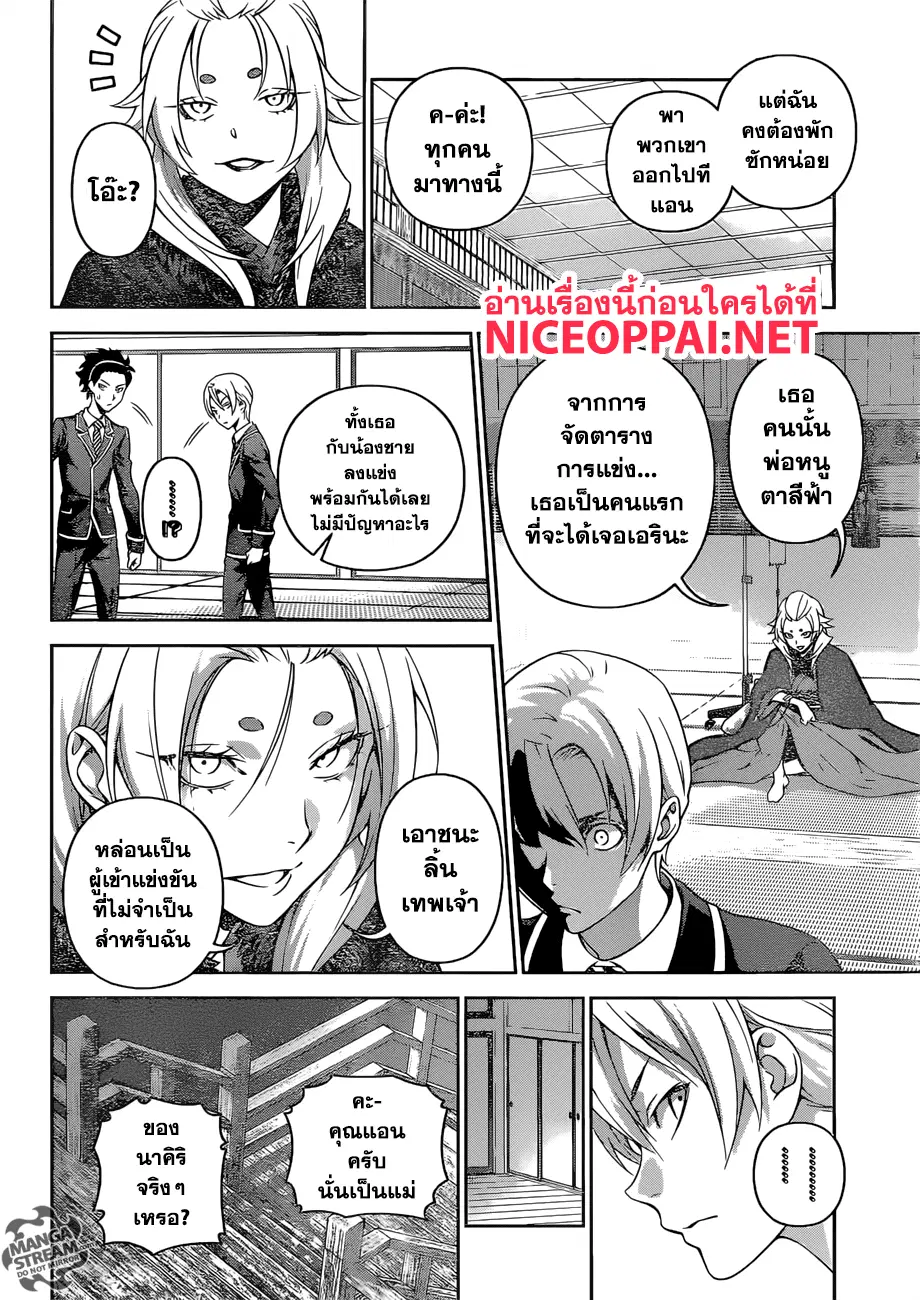 Shokugeki no Soma ตอนที่ 301 หน้า 5