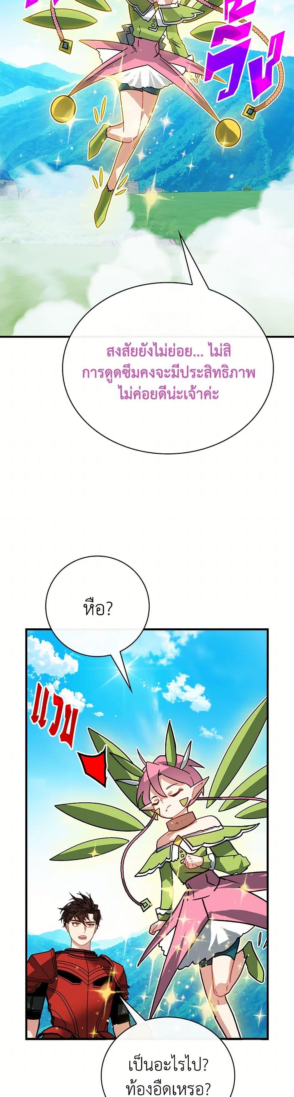 SSS-Class Gacha Hunter ตอนที่ 113 หน้า 37