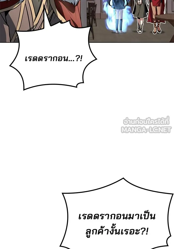 A Wizard’s Restaurant ตอนที่ 117 หน้า 90