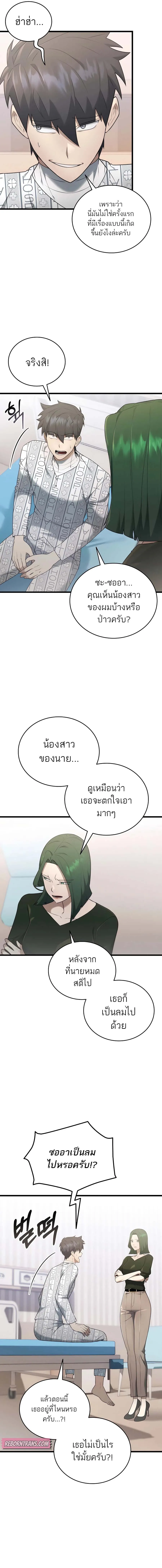 Subscribed To The Transcendental Channels แค่กดสับตะไคร้ ก็ได้พลังมาเฉยเลย ตอนที่ 39 หน้า 3