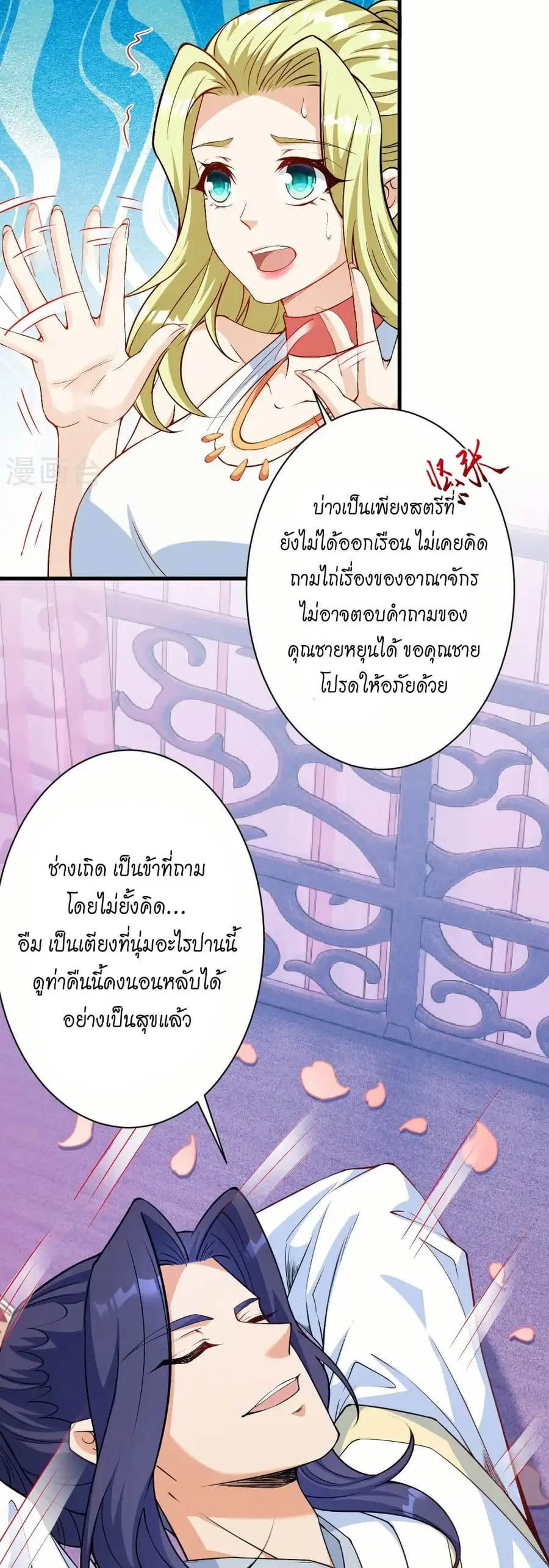 Against the Gods ตอนที่ 575 หน้า 37