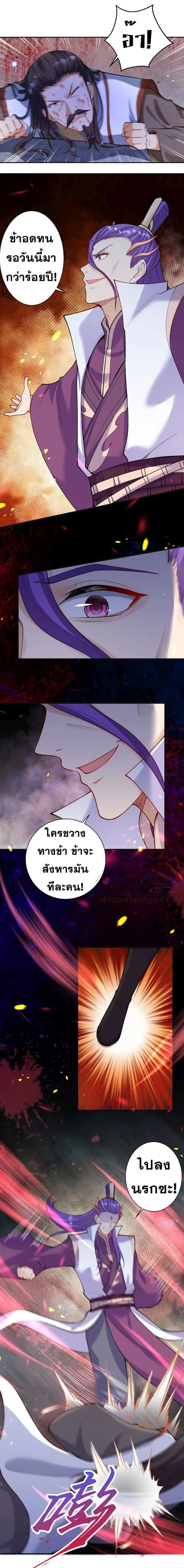 Against the Gods ตอนที่ 377 หน้า 8