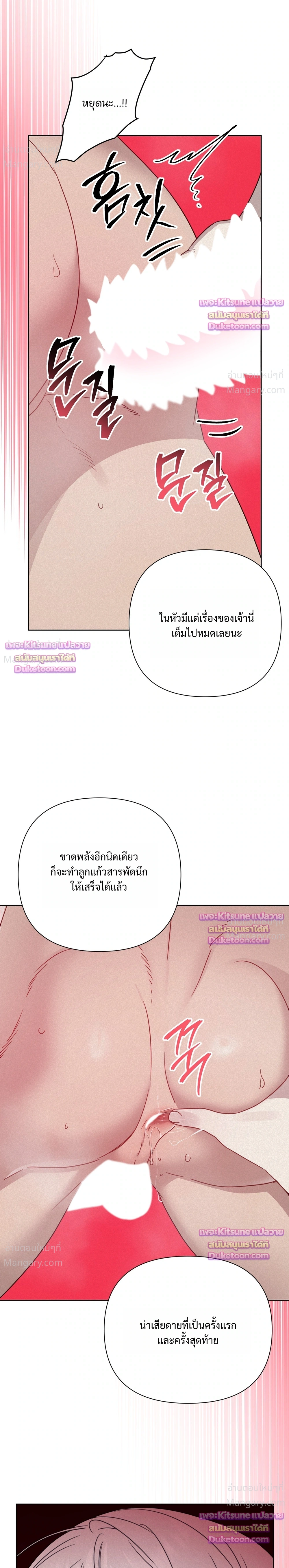 How to Kill a God – วิธีสังหารพระเจ้า ตอนที่ 23 หน้า 17