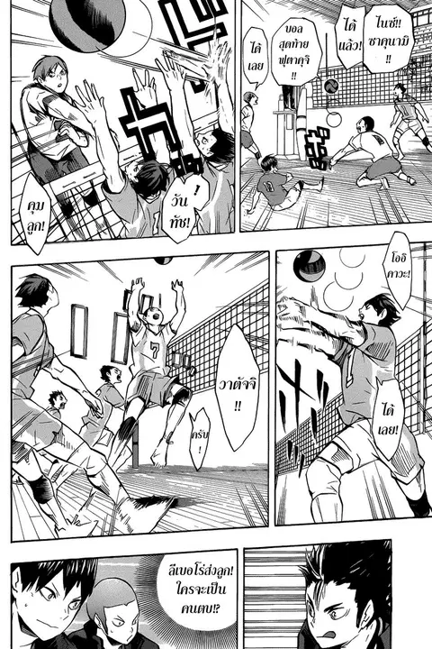 Haikyuu!! ตอนที่ 126 หน้า 14