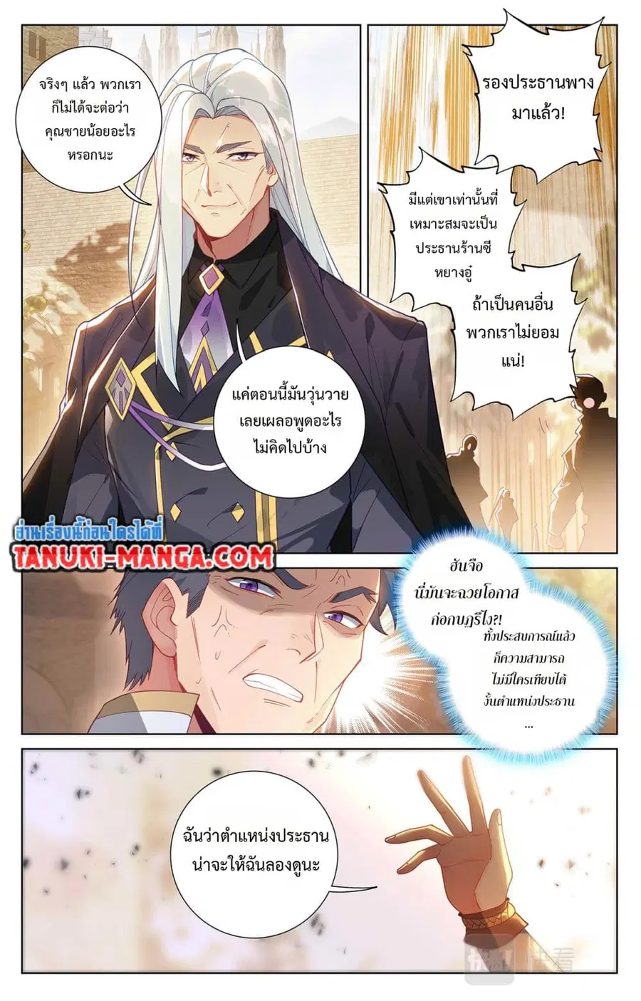 Absolute Resonance ตอนที่ 54 หน้า 4